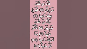 سورة القارعة للقارئ الشيخ أحمد العجمي 📿🤍