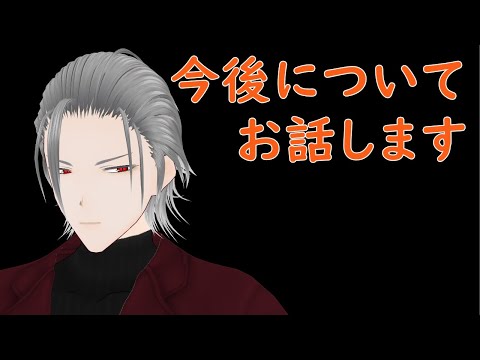 【雑談】大切な…というほどでもないお知らせ。【Vtuber】