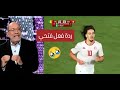 ردة فعل فتحي المولدي بعد إقصاء المنتخب التونسي في استوديوا المساء الرياضي