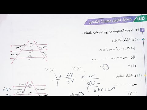 حل مسائل تقيس مهارات التفكير كتاب المعاصر نظرية تاليس الصف الاول الثانوي الترم الاول 2023