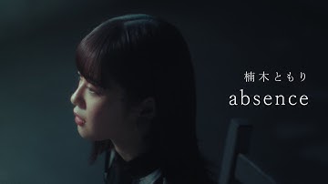 Tomori Kusunoki "absence" Music Video