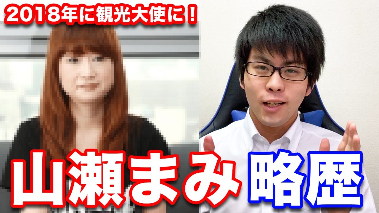 Theひらつか観光大使 山瀬まみを徹底紹介 平塚偉人紹介 Youtube