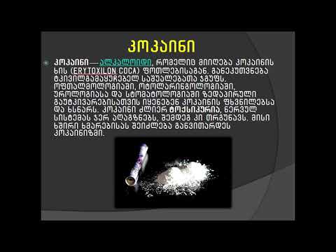 ნერვულ სისტემაზე მომქმედი ნივთიერებები (X კლასი)