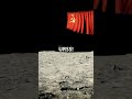 &iquest;La URSS Puso la Primera Bandera en la Luna? #parati #space #curiosidades #viral #viralvideo