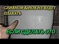 Как Просто Убрать Конденсат на Бачке Унитаза