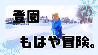 パン屋さん開店タオルも凍る氷点下でも元気に徒歩登園北海道東川町