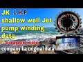 Jk 1hp shallow well motor winding data | Jk 1hp मोटर वाइंडिंग कैसे करें | copper wire | cap. 15uf