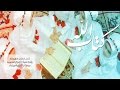 كتاب الله | خـالد العودة