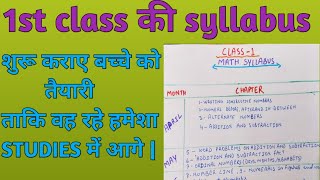 Months wise syllabus  for class 1||Class 1 syllabus ||math syllabus  in class 1,syllabus  for class1