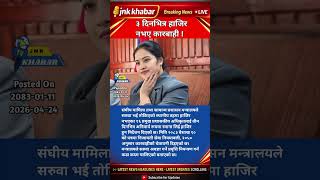  Government Big Warning To Employees  16 S Ordered To Report In 3 Days  Nepal Update 