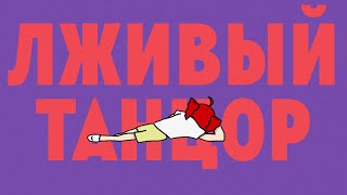 Kasane Teto - Liar Dancer (rus sub)