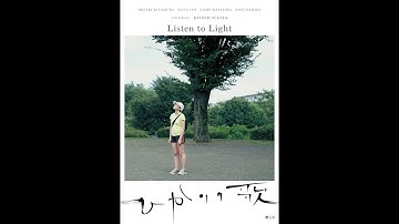 映画『ひかりの歌』劇場用予告編
