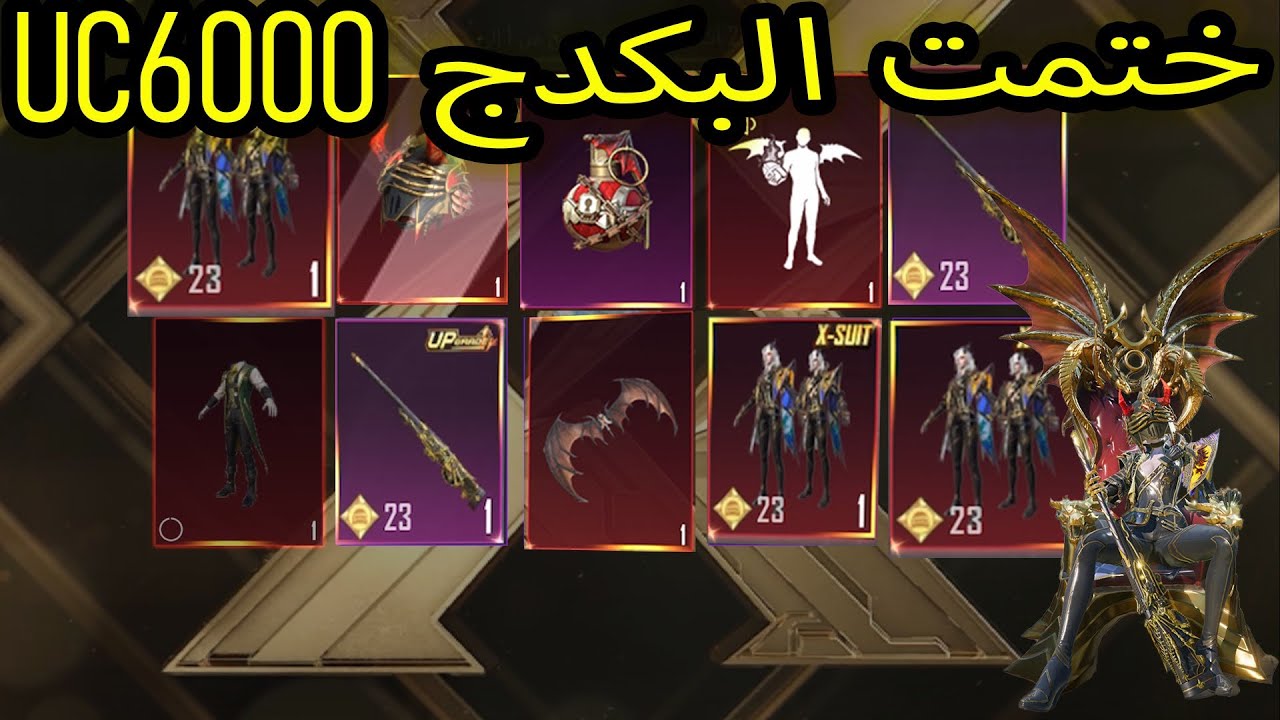 ختمت بكدج بدلة x الجديدة 😱 تفتيح بكجات ببجي x suit crate opening