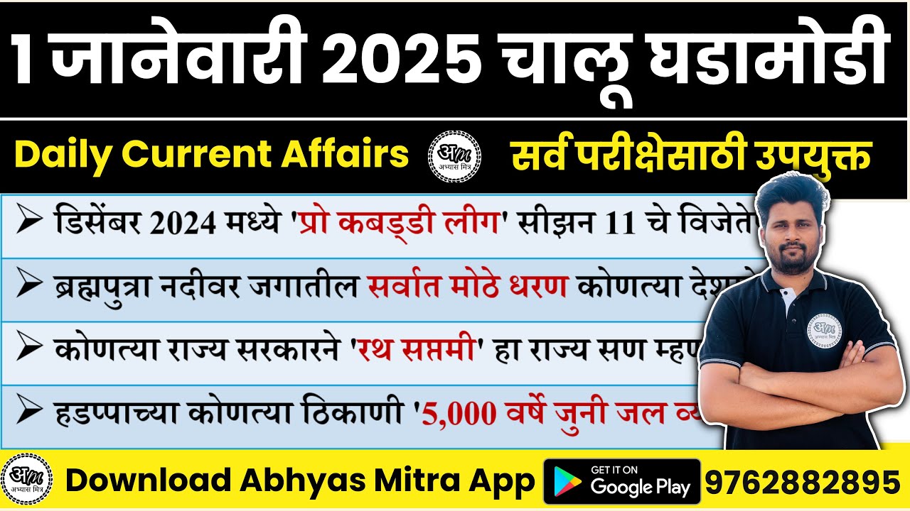 1 January 2025 | Daily Current Affairs 2025 | Current Affairs Today ...
