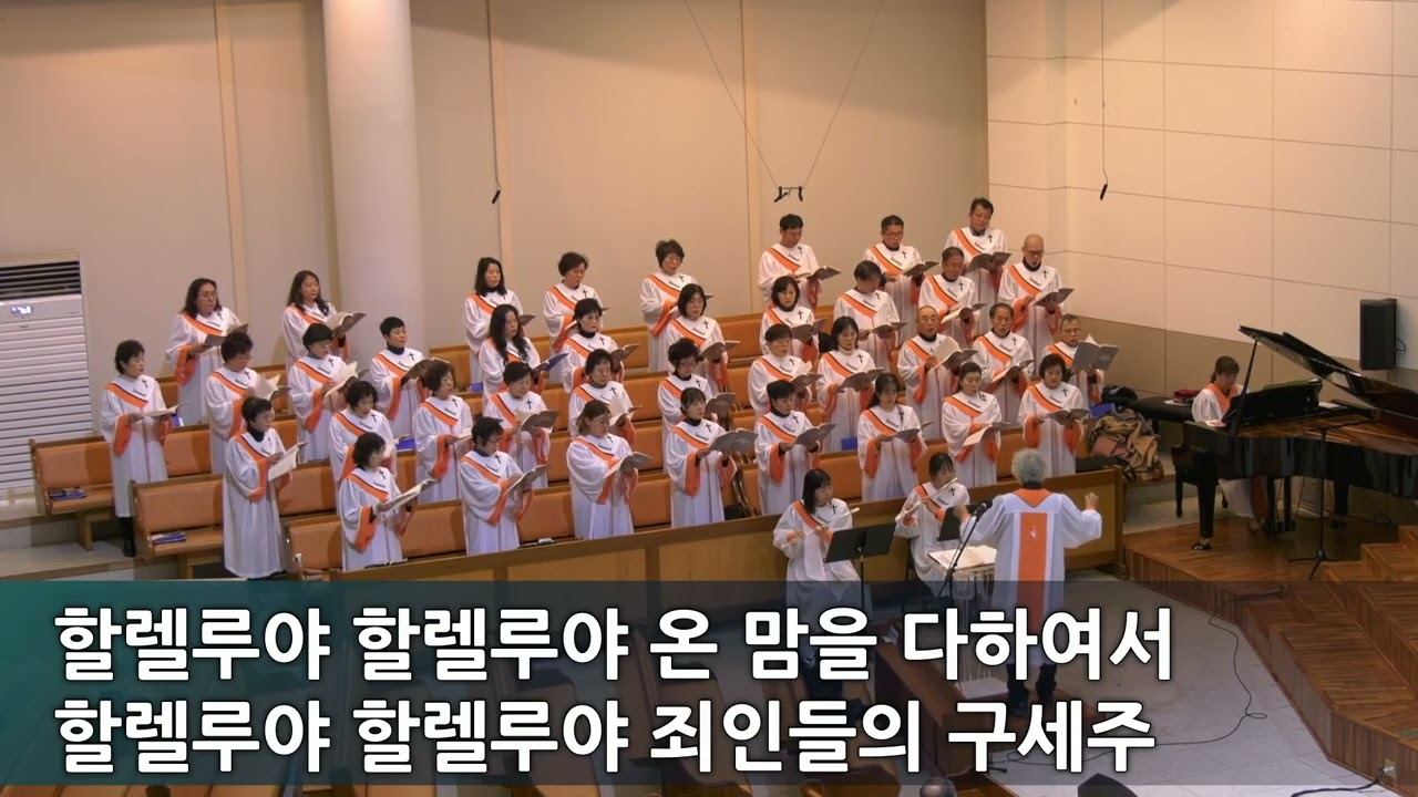 죄인들의 구세주/정읍성결교회 임마누엘찬양대 1부 예배 25.12.21