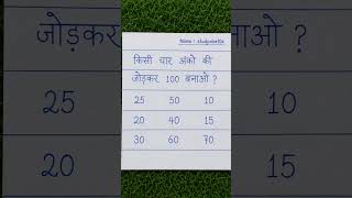 Use your mind 🧠✅ #short #puzzle #maths #mathstricks #gkgs #upsc #police #success #motivation