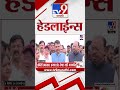 Tv9 Marathi News Top Headline Today | 30 May 2026 | 4 Minute 24 Headline Maharashtra