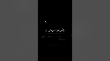 وَالضُّحى وَاللَّيلِ إِذا سَجى | محمد صديق المنشاوي | سورة الضحي