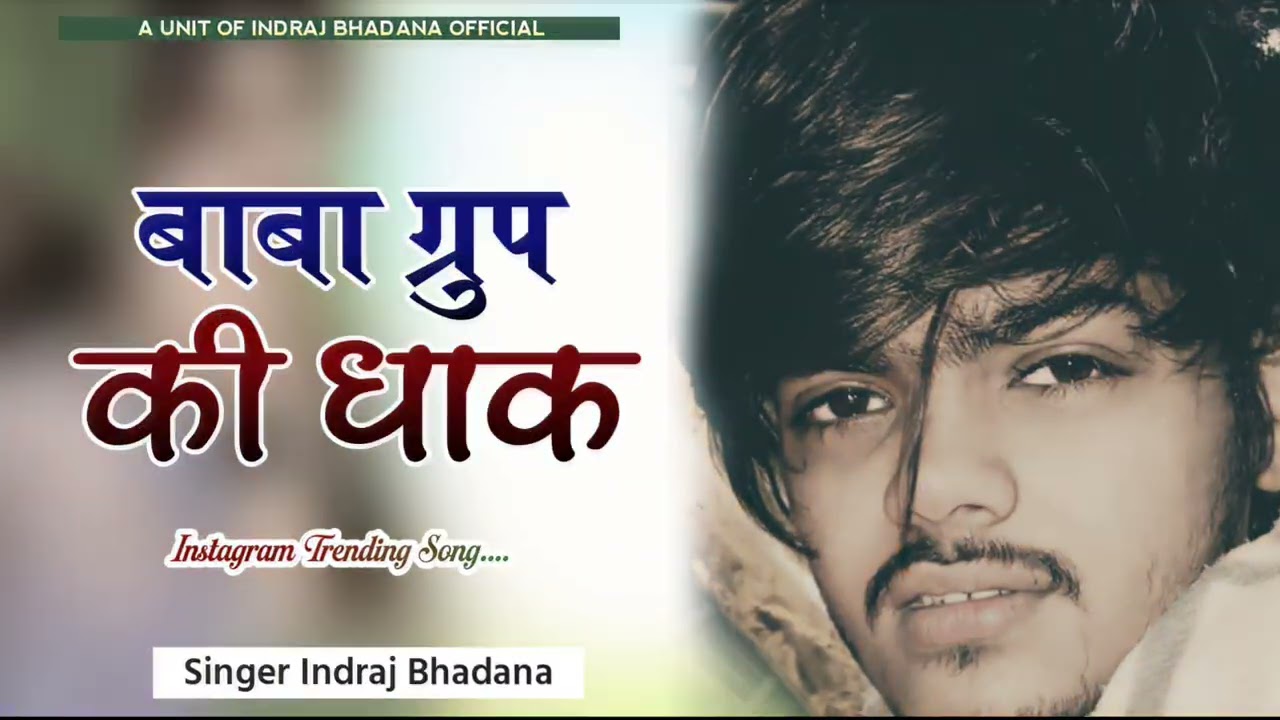 बाबा ग्रुप की धाक // baba group trending song //dj viral song 2026 