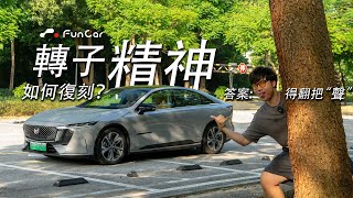 【不負責車評Ep9】Mazda EZ-6 萬眾期待的萬事得電動房車,轉子精神能否延續?
