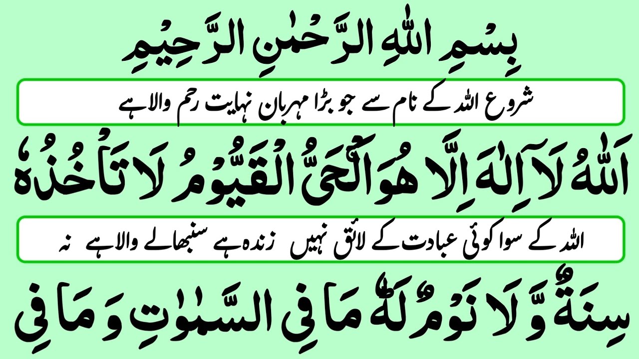 ayatul-kursi-3-times-recitation-with-full-hd-urdu-translation