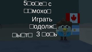 5 ночей с Тимохой но в ЧИКЕН ГАНЕ! 🥰😍