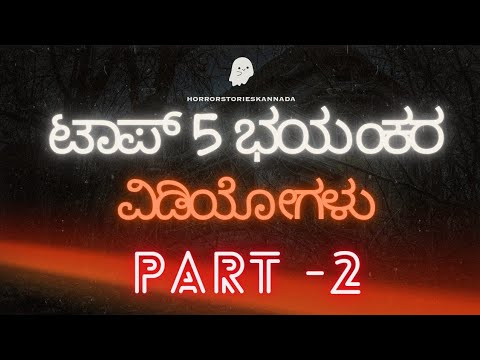 Top 5 horror videos part 2 #youtube - YouTube