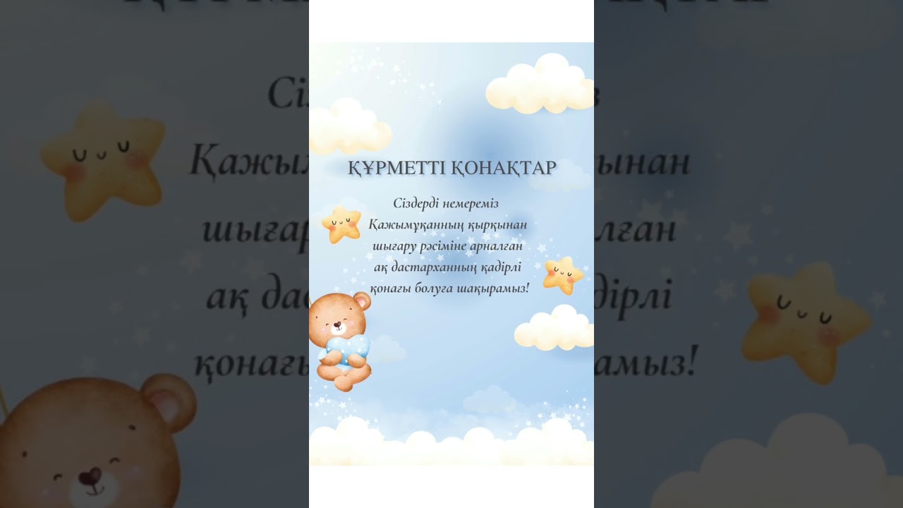 “Қырқынан шығару” шақыру билеті. Заказ беру үшін 8 747 716 55 68