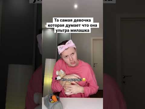 Та самая девочка 😂🤮 #shorts