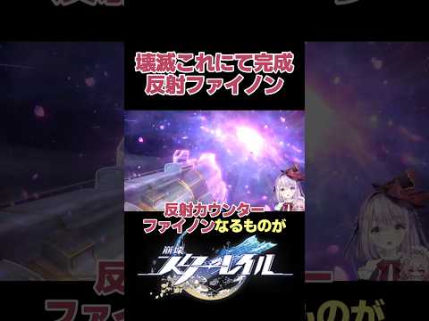 やっぱりファイノンが一番強いんだから(諸説あり)【崩壊スターレイル】