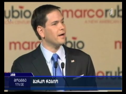 აშშ-ის საპრეზიდენტო არჩევნები. მარკო რუბიო - \"რესპუბლიკური\" პარტიის კანდიდატი