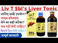 Liv T Sbl's Liver Tonic Uses & Side Effects in Hindi | liv t syrup