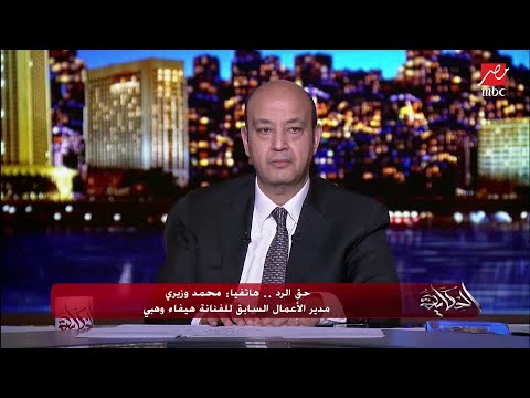 حق الرد محمد وزيري مدير الأعمال السابق لهيفاء وهبي يكشف مفاجأة كنت متجوز هيفاء وهبي من 2017