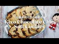 Keto Chocolate Chip Soft Cookies生酮美式巧克力軟曲奇