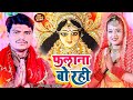 Song bhakti      anmol anand  falana bo rahi arti singh  bhakti song bhojpuri