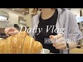 【Vlog#22】食パン朝食3日間/麻布台パン屋さんで朝活モーニング/すき焼きランチ【Tokyo life vlog】