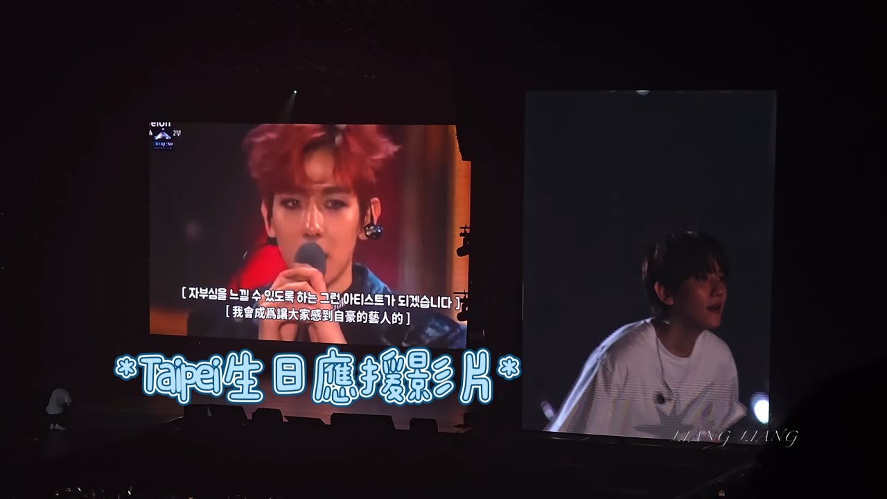 [伯賢台灣生日應援影片]#0505#伯賢限定哭包子2024 BAEKHYUN ASIA TOUR  IN TAIPEI #백현