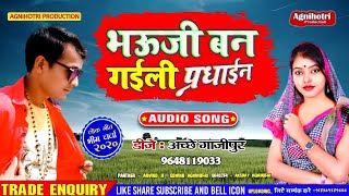 Bhauji Ban Gaili Prdhain - Dj Remix Song Hit 2020 - Full Dance Dhamaka - Dj Govind Agnihotri Remix