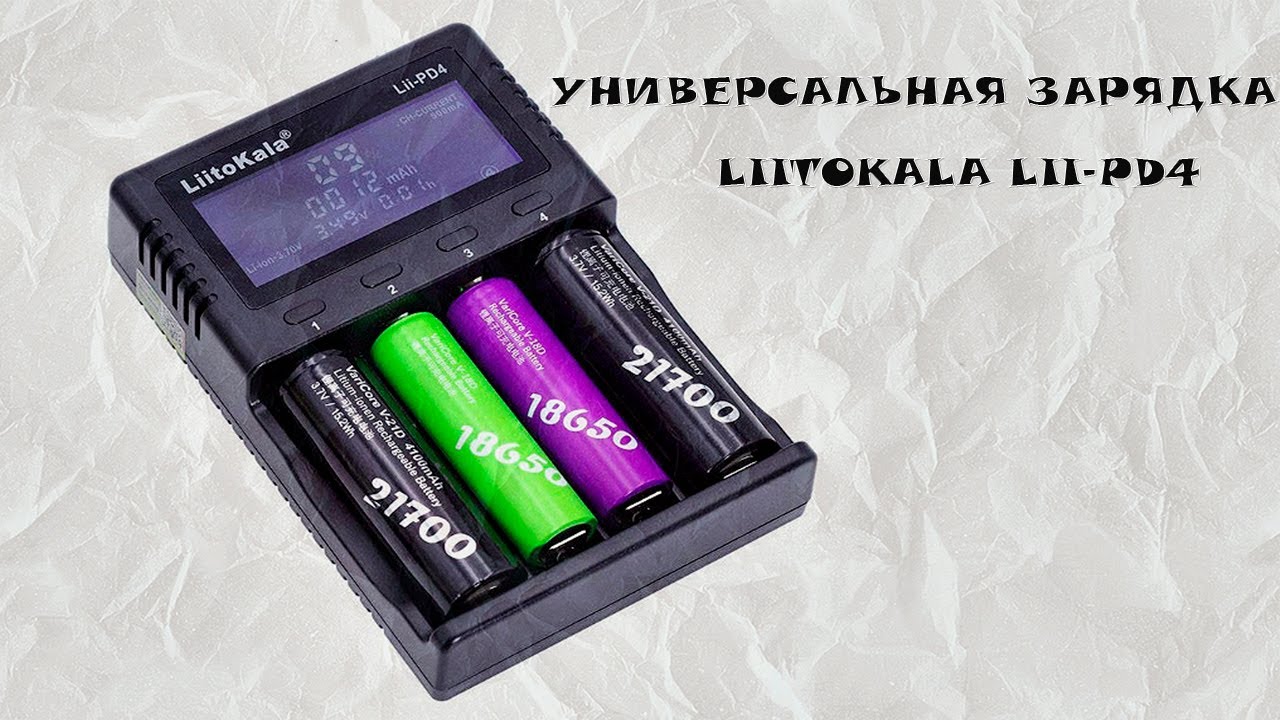Универсальная зарядка для аккумуляторов
