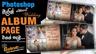 How to create a professional Wedding Album Cover Page in Photoshop CC - Video no : 1