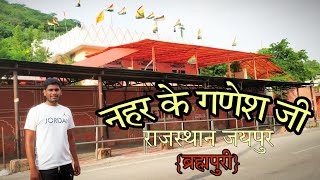 Nahar Ke Ganesh Ji|Ganesh Chaturthi Update|Nahar Ke Ganesh Ji Mandir|Nahar Ke Ganeshji Mandir Jaipur screenshot 3
