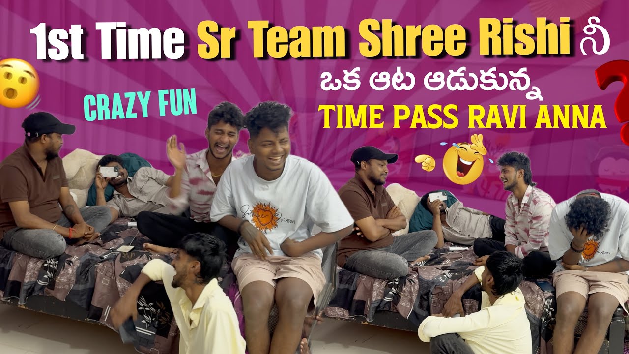 1st Time SR Team Shree & Rishi  ఒక్క అట్టా ఆడుకున్నా Time Pass  Ravi Anna 😂😂😂 Crazy fun