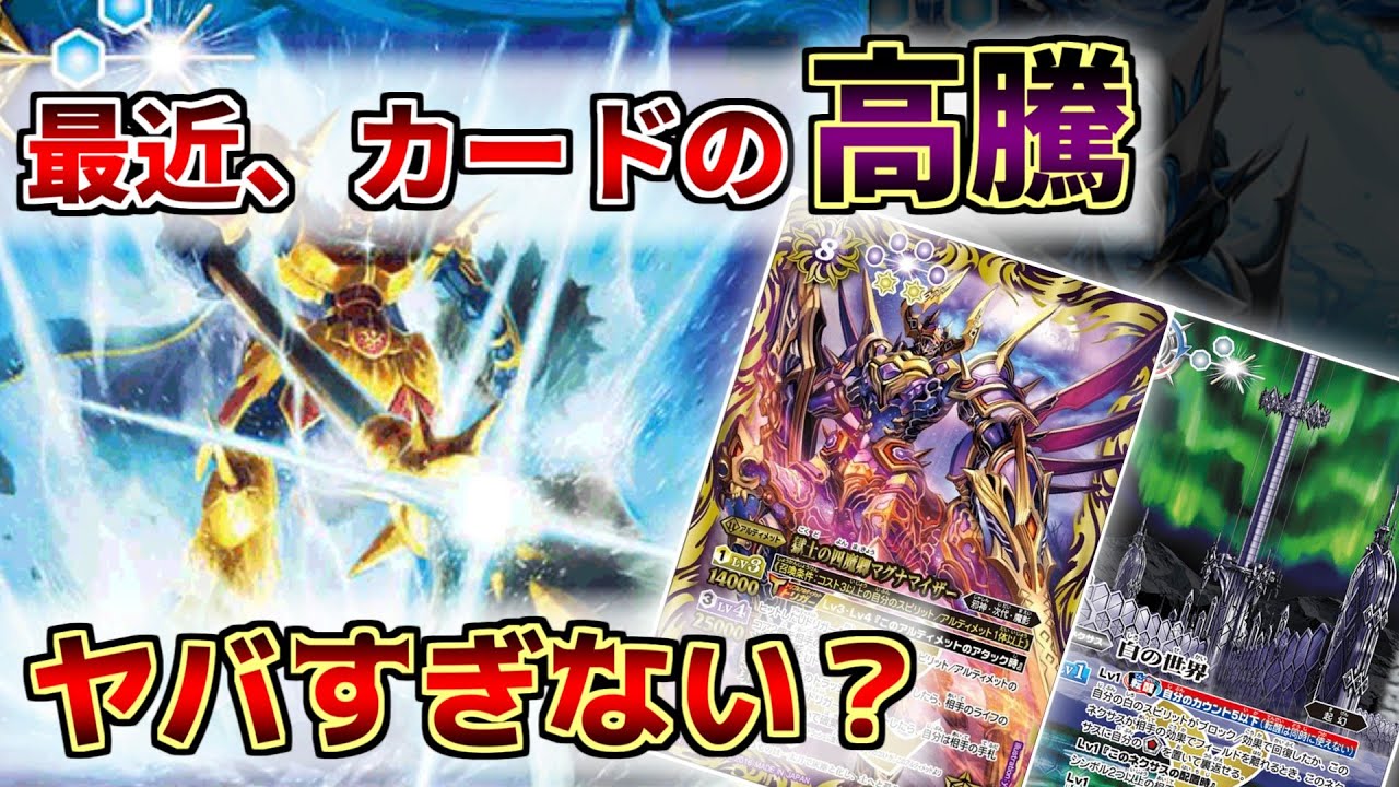 バトスピ】最近カード高すぎひん？？？ - YouTube