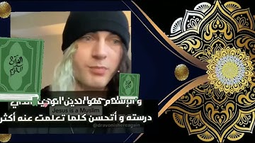 دهشة ذهول الغرب من عظمة وقوة القرآن الكريم سبحان الله