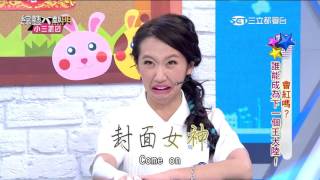 【邱志宇】【求愛青春】20151014 綜藝大熱門
