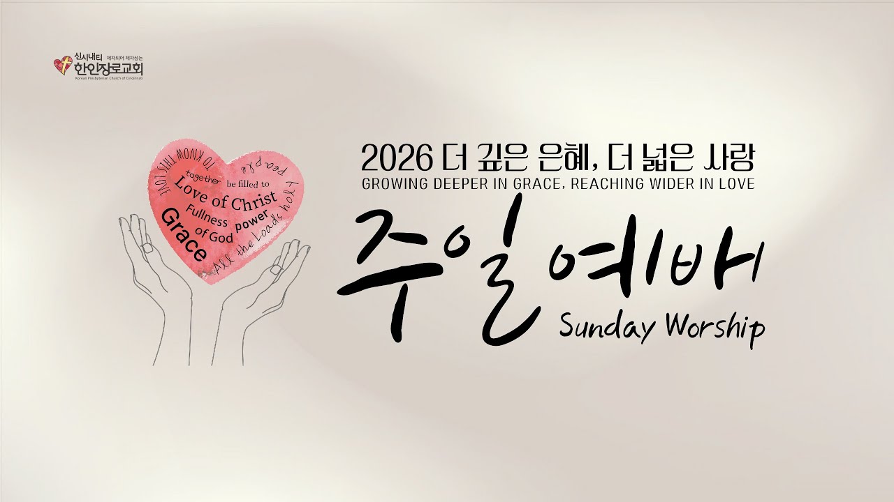 01/11/2026 예수님의 비유(1) 예수님이 정말 하려던 말씀들 | 마태복음 13:10-17 | 박상대 목사