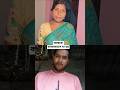 ছেলে ব্যাংকে কাজ করে তাই যা বলল #shorts #viral