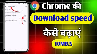 How to increase the download speed of Chrome | How to increase the download speed of Chrome browser screenshot 2