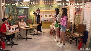 【王林が水着アイドル激撮！】夢中になり過ぎて気付けば王林自身がM字開脚！？沖口優奈と963の二人も…矢口真里の火曜The NIGHT毎週火曜24時からアベマで放送中