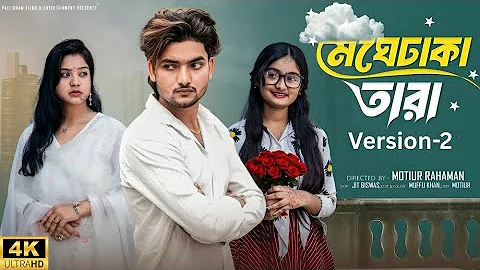 Meghe Dhaka Tara Version-2.Bangla Natok.Agun &amp; Priya lPalli Gram TV Natok